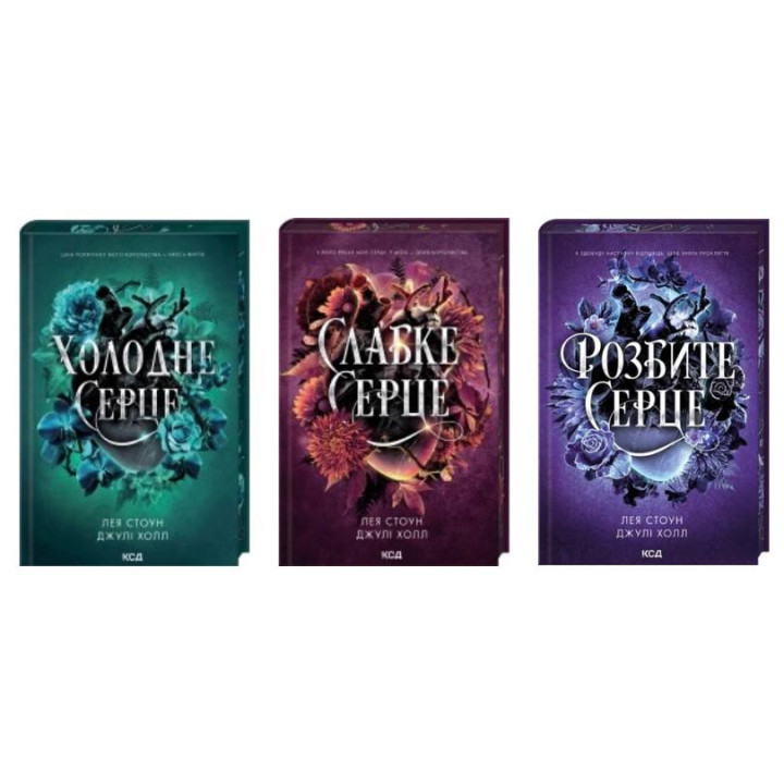 Комплект из 3 книг серии «Проклятые фейри» Лея Стоун, Джули Холл