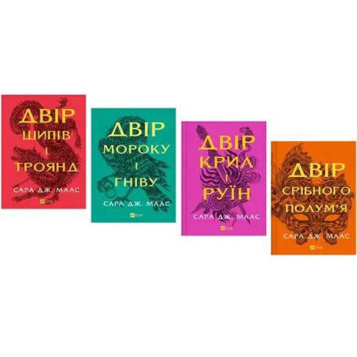 Комплект з 4 книг Серія: Двір шипів і троянд. Маас Сара Джанет 