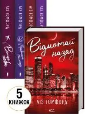 Комплект из 5 книг серии «Город ветров» Лиз Томфорд Комплект из 5 книг серии «Город ветров» Лиз Томфорд