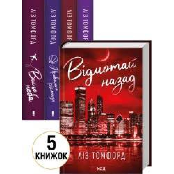 Комплект з 5 книг серії «Місто вітрів» Ліз Томфорд