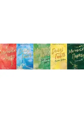 Комплект из 5 книг серии «Вселенная Магнолии Паркс» Джесса Гастингс Комплект из 5 книг серии «Вселенная Магнолии Паркс» Джесса Гастингс