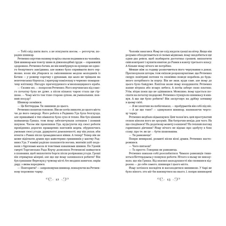 Королівство шахраїв. Лі Бардуґо