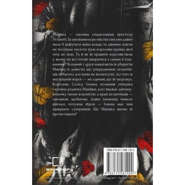 Кров і попіл: Корона з позолочених кісток | Дженніфер Л. Арментраут