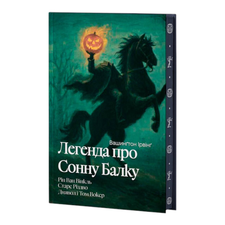 Легенда про Сонну балку, Ріп Ван Вінкль, Старе Різдво, Диявол і Том Вокер (ілюстрований зріз) Вашинґтон Ірвінґ