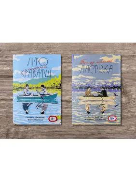 Літо у піонерській краватці (544 ст) + Про що мовчить ластівка (688 ст). Катерина Сільванова, Олена Малісова Літо у піонерській краватці (544 ст) + Про що мовчить ластівка (688 ст). Катерина Сільванова, Олена Малісова