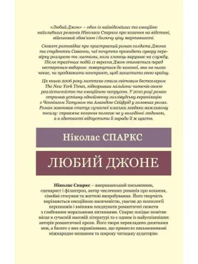 Дорогой Джон. Николас Спаркс (Мировая Классика)