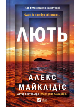 Лють. Алекс Міхаелідес (тв) Лють. Алекс Міхаелідес (тв)