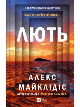 Лють. Алекс Міхаелідес (тв) Лють. Алекс Міхаелідес (тв)