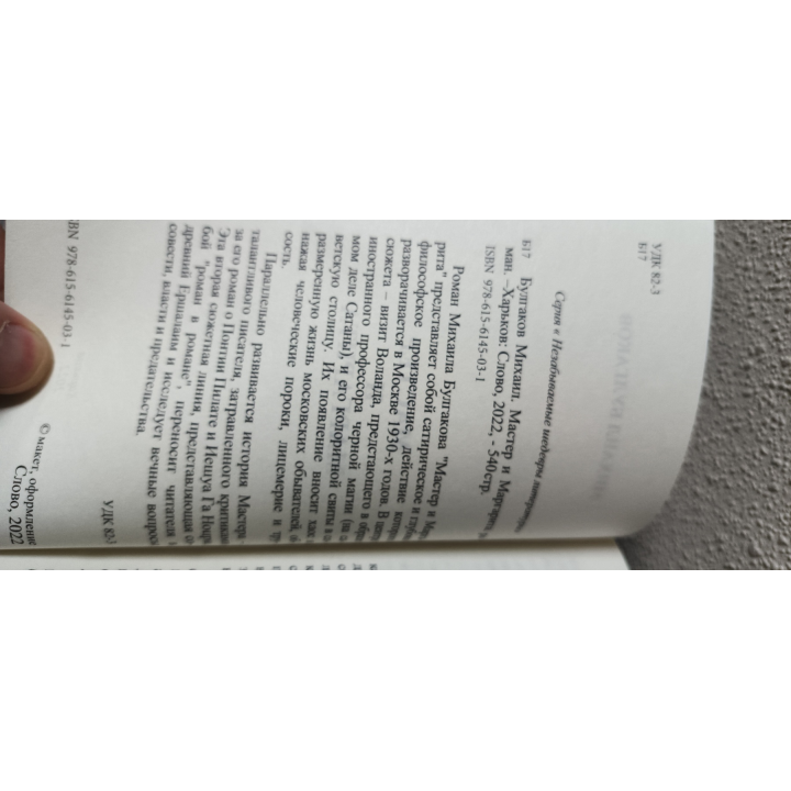 Майстер та Маргарита. Михайло Булгаков (м.обк)