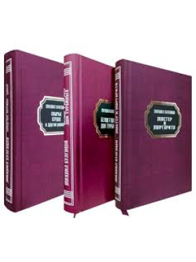 Майстер та Маргарита + Собаче серце + Біла гвардія (Комплект з 3-ох книг) Михайло Булгаков Майстер та Маргарита + Собаче серце + Біла гвардія (Комплект з 3-ох книг) Михайло Булгаков