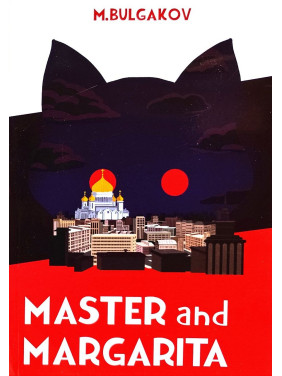 Master and Margarita. M. Bulgakov Master and Margarita. M. Bulgakov