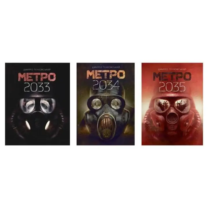 Метро 2033, Метро 2034, Метро 2035. Дмитро Ґлуховський (укр. м'яка)