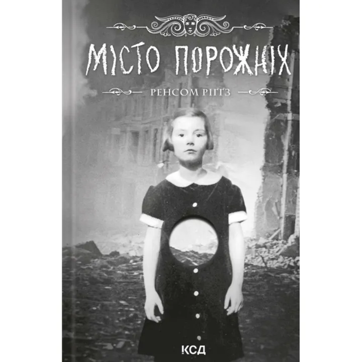 Місто порожніх. Дім дивних дітей. Книга 2. Ренсом Ріґґз