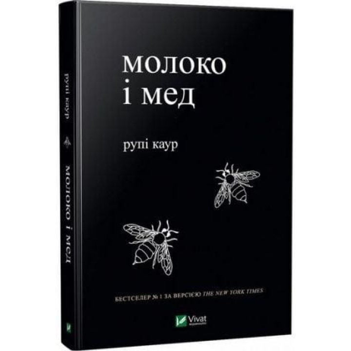 Молоко і мед. Каур Рупі