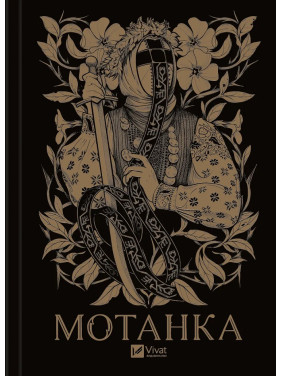 Мотанка (із кольоровим зрізом) Мотанка (із кольоровим зрізом)