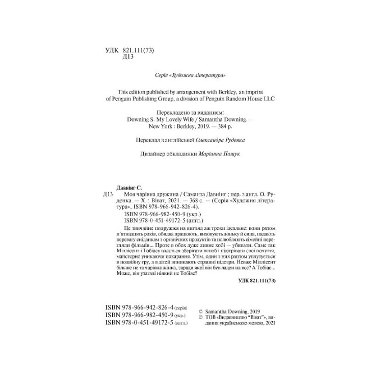 Моя чарівна дружина. Саманта Давнінг