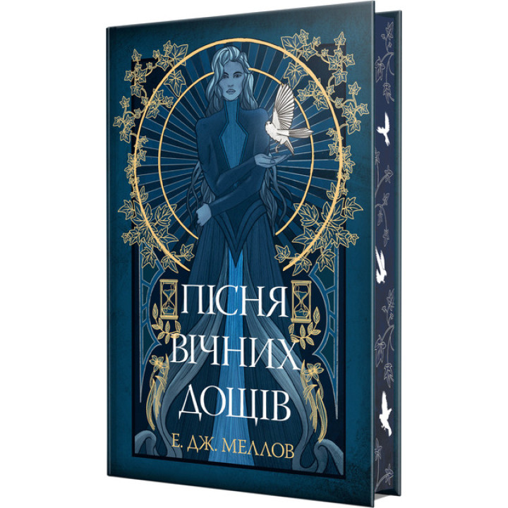 Мусаї. Пісня вічних дощів. Книга 1. Меллов Е. (з кольоровим зрізом)