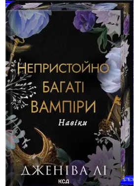 Навіки. Книга 4. Дженіва Лі