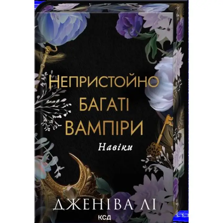 Навеки. Книга 4. Дженива Ли