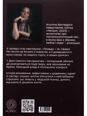 Негідні. Аґустіна Бастерріка