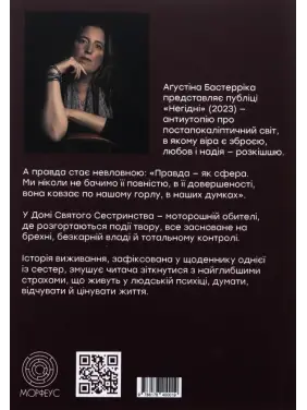 Негідні. Аґустіна Бастерріка