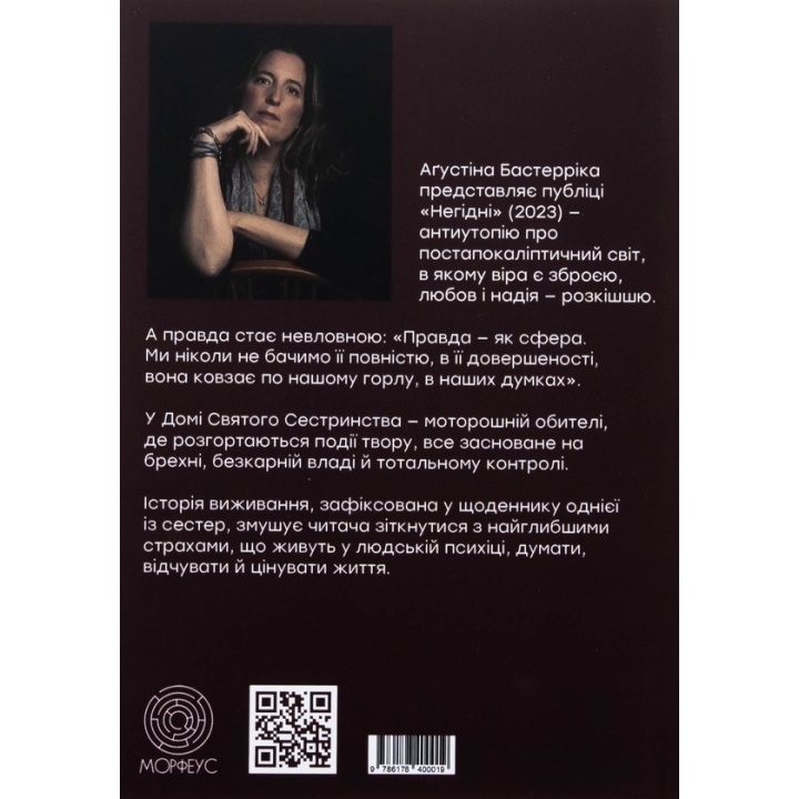 Негідні. Аґустіна Бастерріка