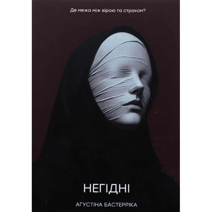 Негідні. Аґустіна Бастерріка