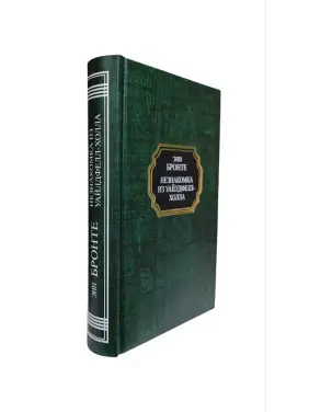 Незнакомка из Уайлдфелл-Холла. Энн Бронте (тв)