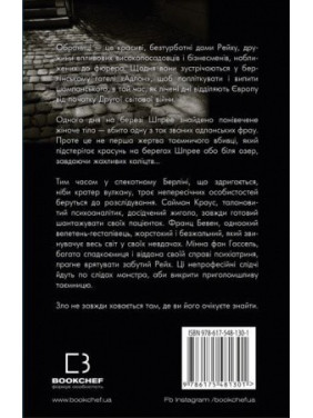 Обраниці | Жан-Крістоф Ґранже