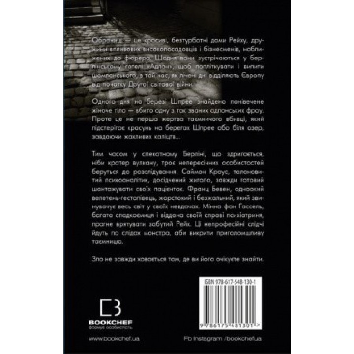 Обраниці | Жан-Крістоф Ґранже