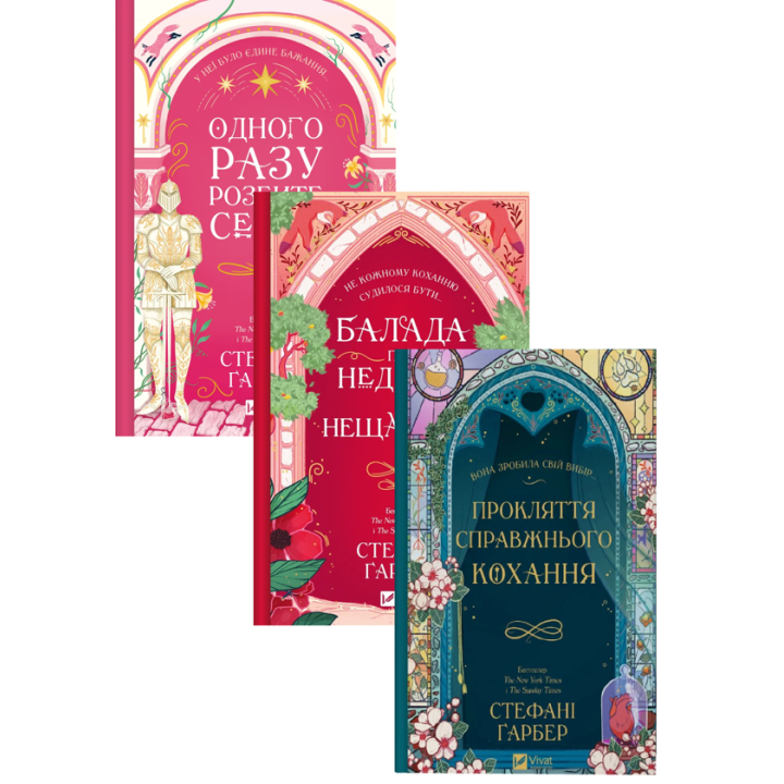 Однажды разбитое сердце (комплект из 3-х книг) Стефани Гарбер