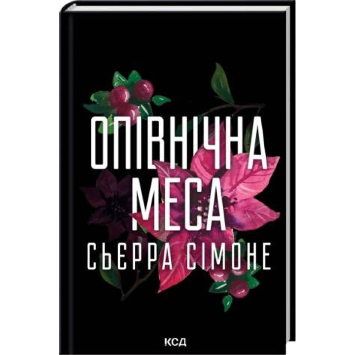 Опівнічна меса. Книга 1.5. Сьєрра Сімоне