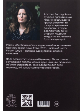 Особливе м’ясо. Аґустіна Бастерріка