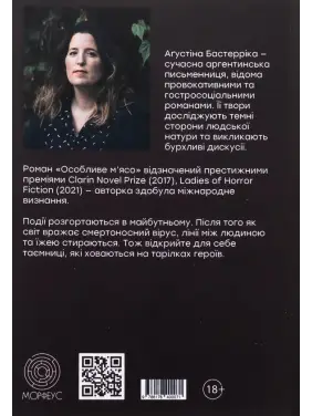 Особливе м’ясо. Аґустіна Бастерріка