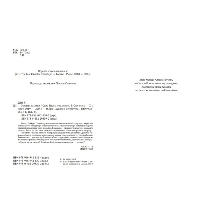 Остання камелія. Сара Джіо (тв)