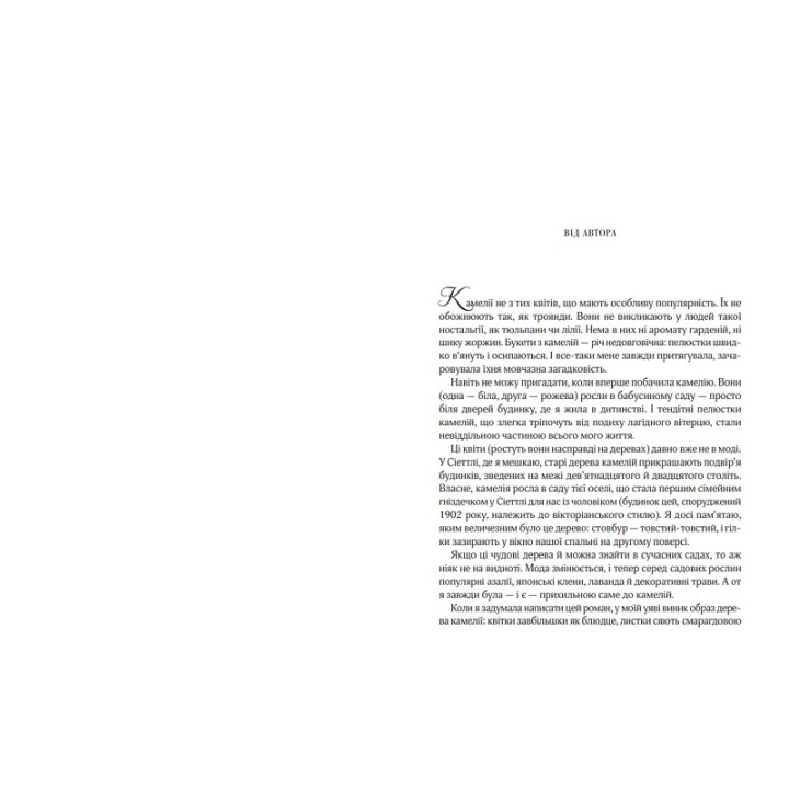 Остання камелія. Сара Джіо (тв)