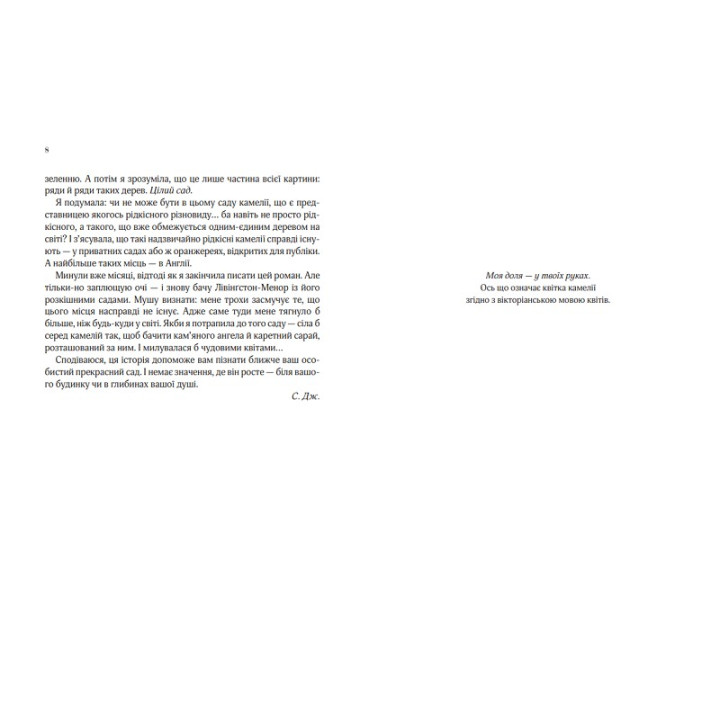 Остання камелія. Сара Джіо (тв)