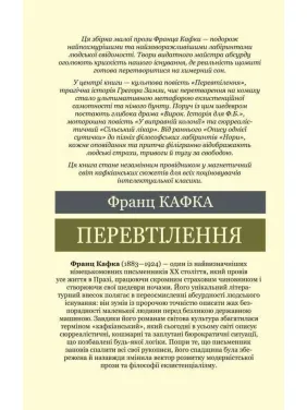 Перевоплощение. Франц Кафка (Мировая Классика)