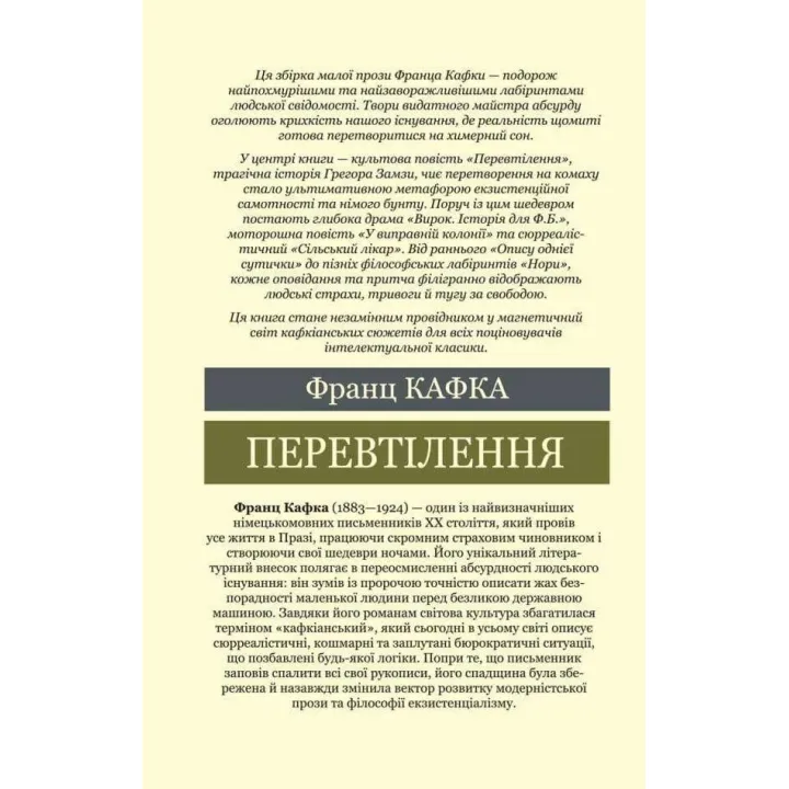 Перевоплощение. Франц Кафка (Мировая Классика)