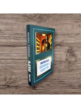 Привид Опери. Гастон Леру (покет/укр.)