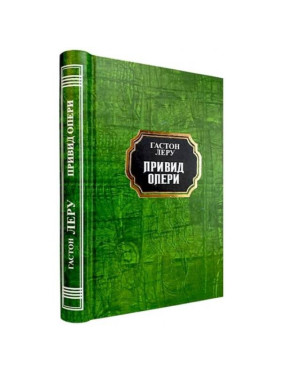 Привид опери. Гастон Леру. (Укр. мова. Тв. переп.) Привид опери. Гастон Леру. (Укр. мова. Тв. переп.)