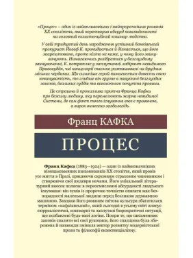 Процесс. Франц Кафка (Мировая Классика)