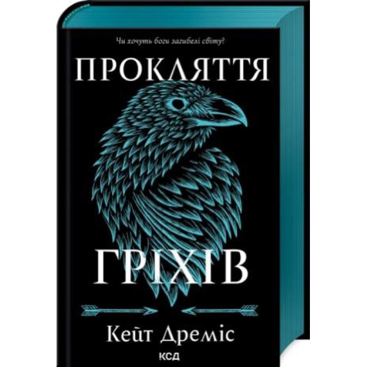 Прокляття гріхів. Книга 2. Кейт Дреміс