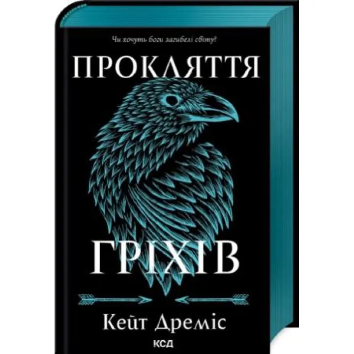 Проклятие грехов. Книга 2. Кейт Дремис