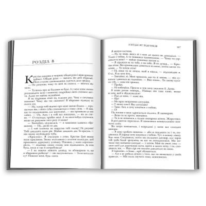 П'ятдесят відтінків. Книга перша. Еріка Леонард Джеймс