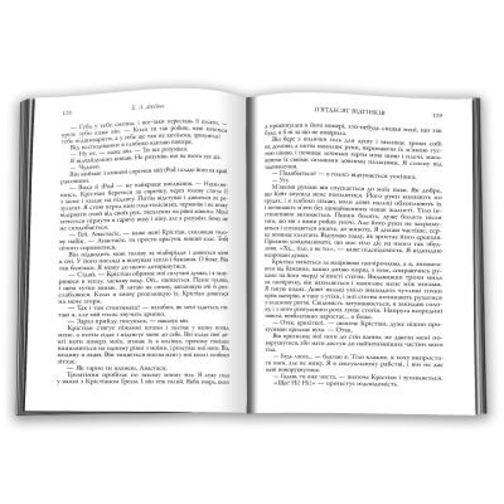 П'ятдесят відтінків. Книга перша. Еріка Леонард Джеймс