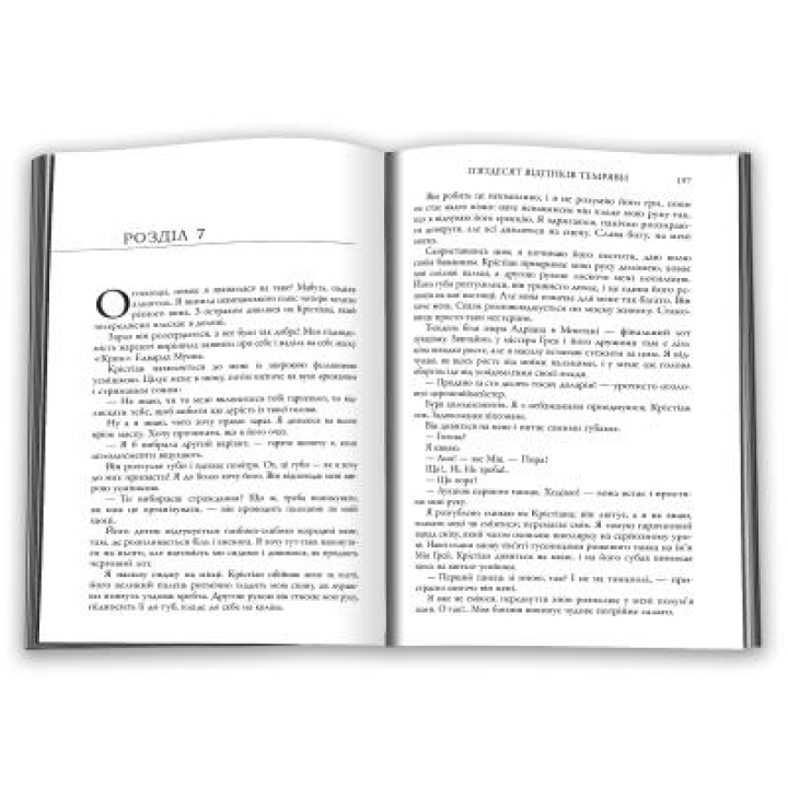 Пятьдесят оттенков тьмы. Книга вторая. Эрика Леонард Джеймс