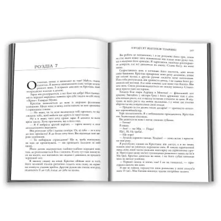 Пятьдесят оттенков тьмы. Книга вторая. Эрика Леонард Джеймс