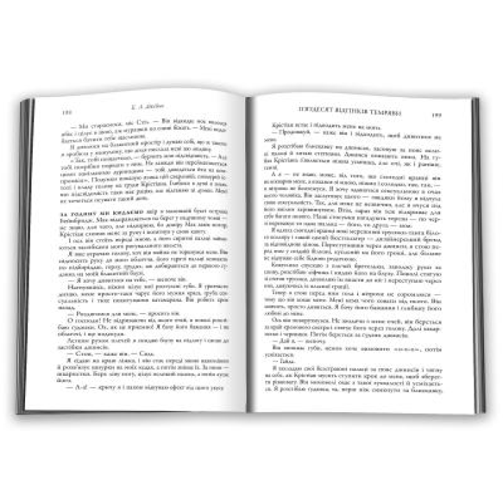 Пятьдесят оттенков тьмы. Книга вторая. Эрика Леонард Джеймс