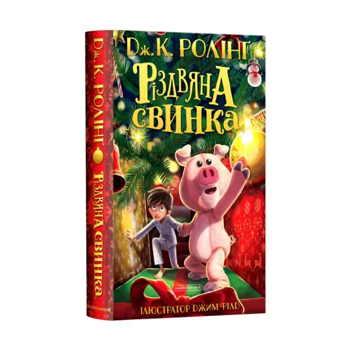 Різдвяна свинка